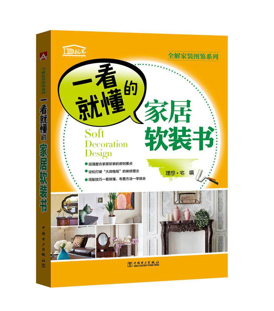 一看就懂的装修预算+水电书共2册 家庭装饰装修书籍 软装色彩材质搭配参考书 家居风格软装搭配书籍 家装书这样装修