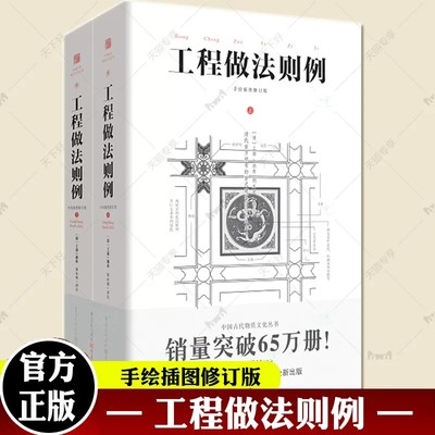 工程做法则例上下册 中国古典园林 彩图注释中国古代物质文化丛书清代官方颁布的官式建筑设计标准用书中国建筑园冶营造法式长物志