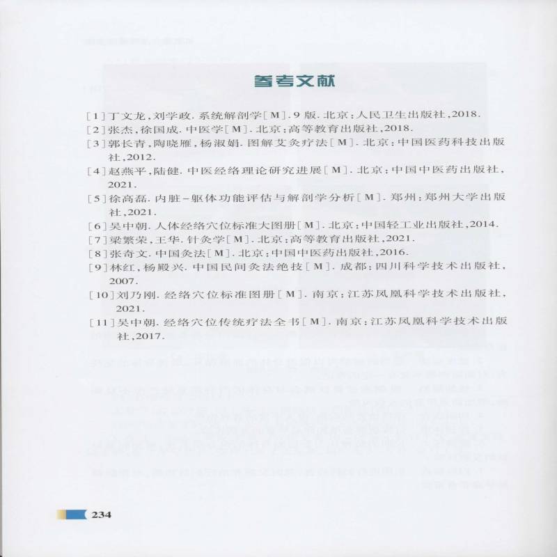 艾灸穴位疗法:内脏篇 戴力鹏 医药卫生书籍郑州大学出版社