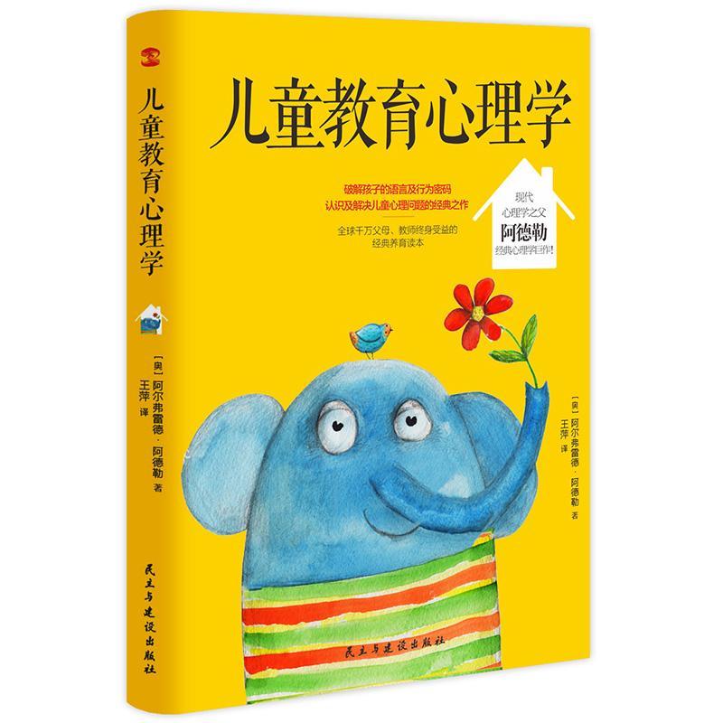 儿童教育心理学破解儿童的语言及行为密码培养心理健康人格健全幸福快乐的儿童育儿书籍父母阿德勒不管教的勇气正面管教