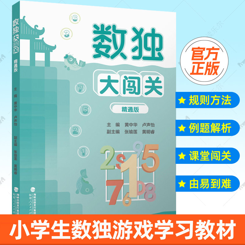 数独大闯关 精通版 数独小学生九宫格数独游戏智力开发青少年数独赛事解题方法数独思维训练益智儿童入门幼儿园数独启蒙教材书籍,书籍/杂志/报纸,小学教辅,淘宝优惠券,粉丝福利购,淘宝优惠卷