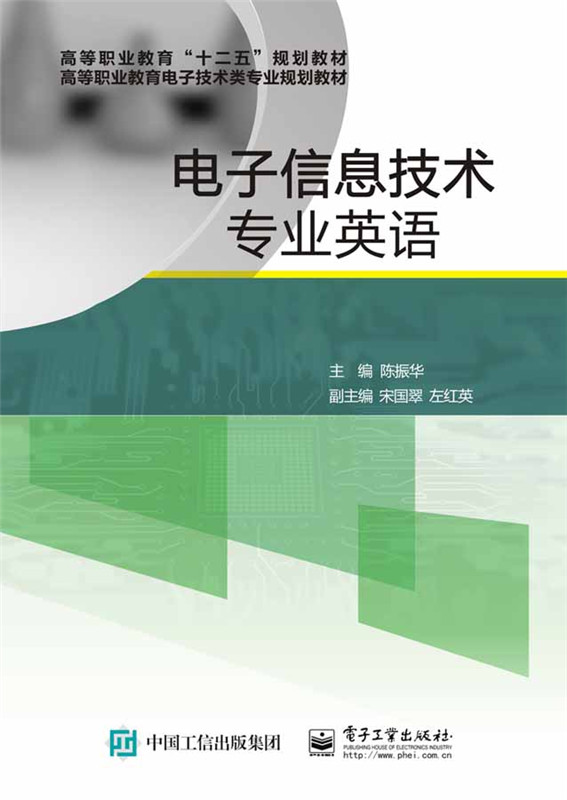 正版包邮 电子信息技术专业英语 陈振华　 书店 其他行业英语 电子工业出版社书籍 读乐尔畅销书