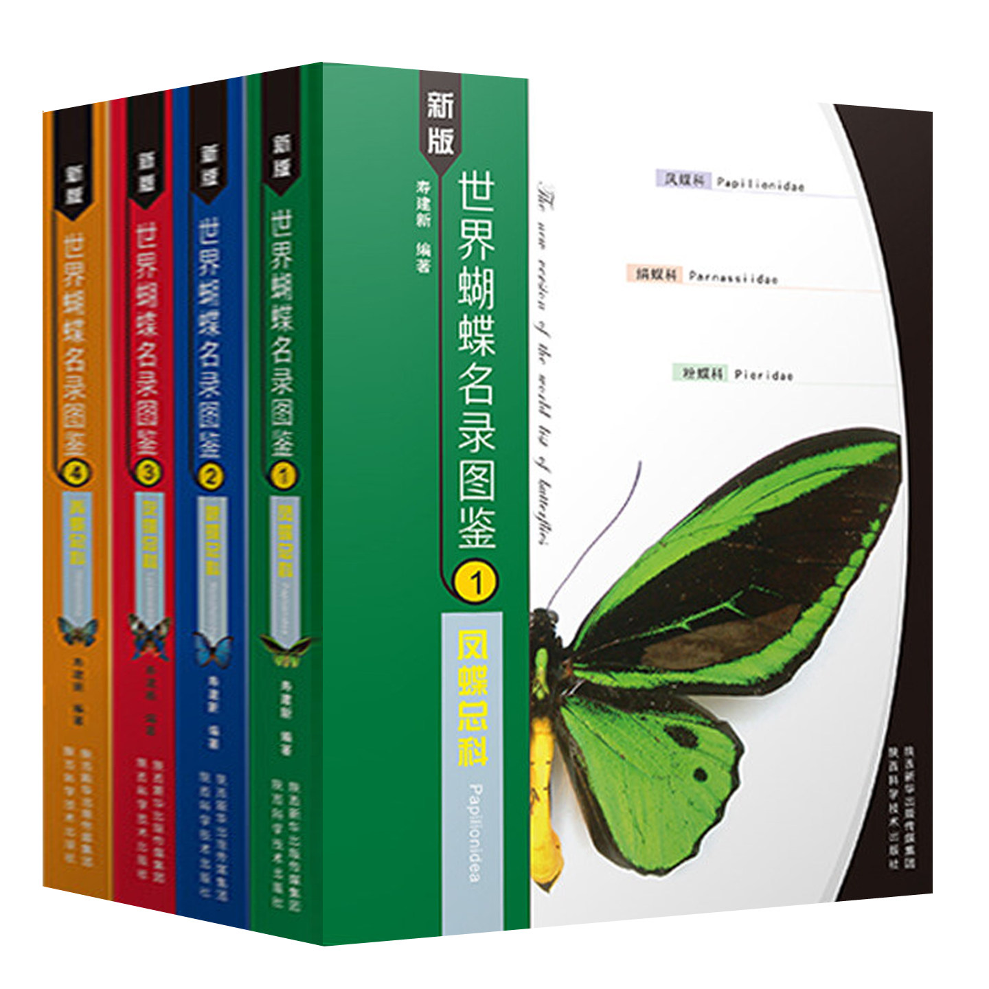 新版世界蝴蝶名录图鉴全4册 关于蝴蝶的书特征分布地点名录知识飞蛾图谱图册图鉴科普读物昆虫百科书籍