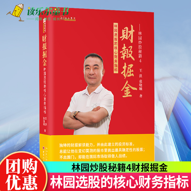 财报掘金林园选股的核心财务