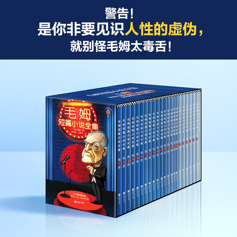 毛姆短篇小说全集22册文库口袋版刘勇军译 看透人性虚伪月亮与六便士面纱刀锋作者三五部典 毛姆经典作品集外国小说书籍