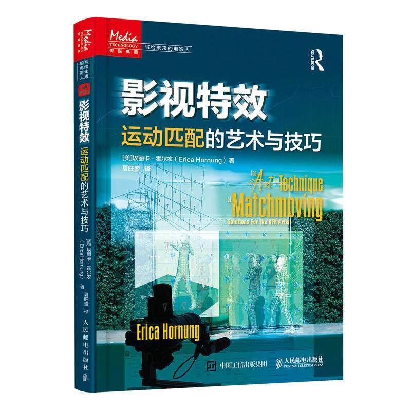 影视:运动匹配的艺术与技巧:solutions for the VFX artist 埃丽卡·霍尔农 艺术书籍正版人民邮电出版社