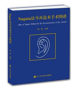 Nagata法耳再造术手术图谱(精) 陶凯 耳再造方法教程并发症防治 小耳畸形相关知识法耳再造术应用实例辽宁科学技术出版社