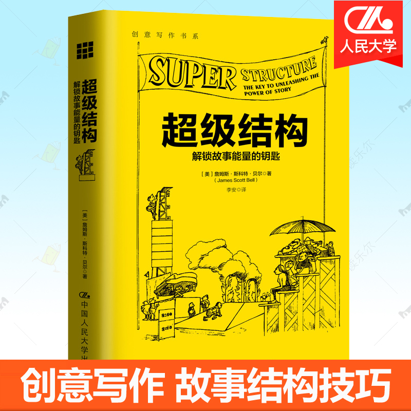 结构解锁故事能量的钥匙