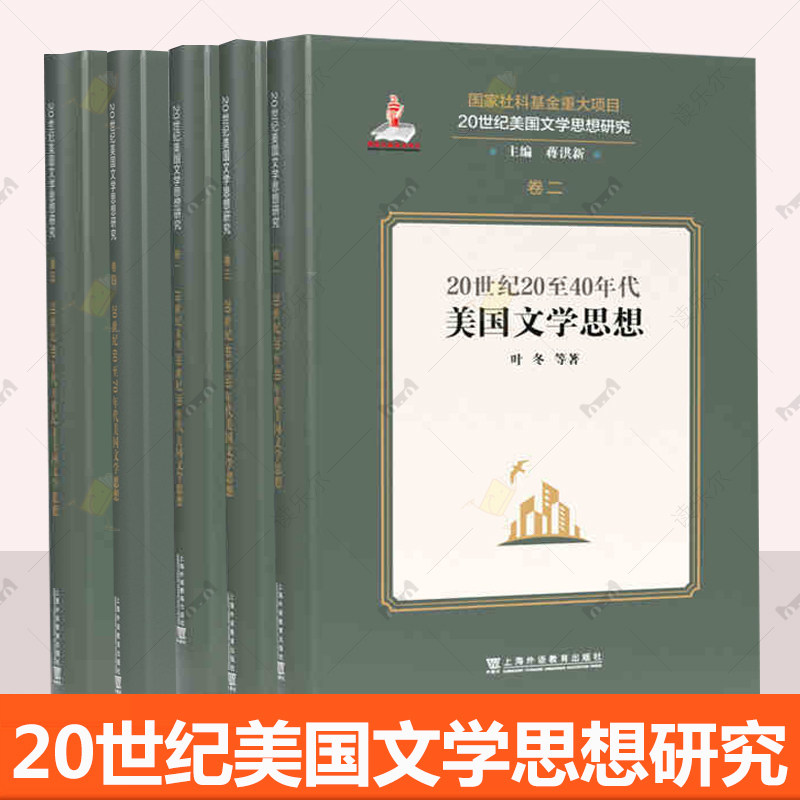 任选】20世纪美国文学思想研究 20世纪80年代至世纪末美国文学思想 20世纪60至70年代美国文学思想 20世纪20至40年代美国文学思想