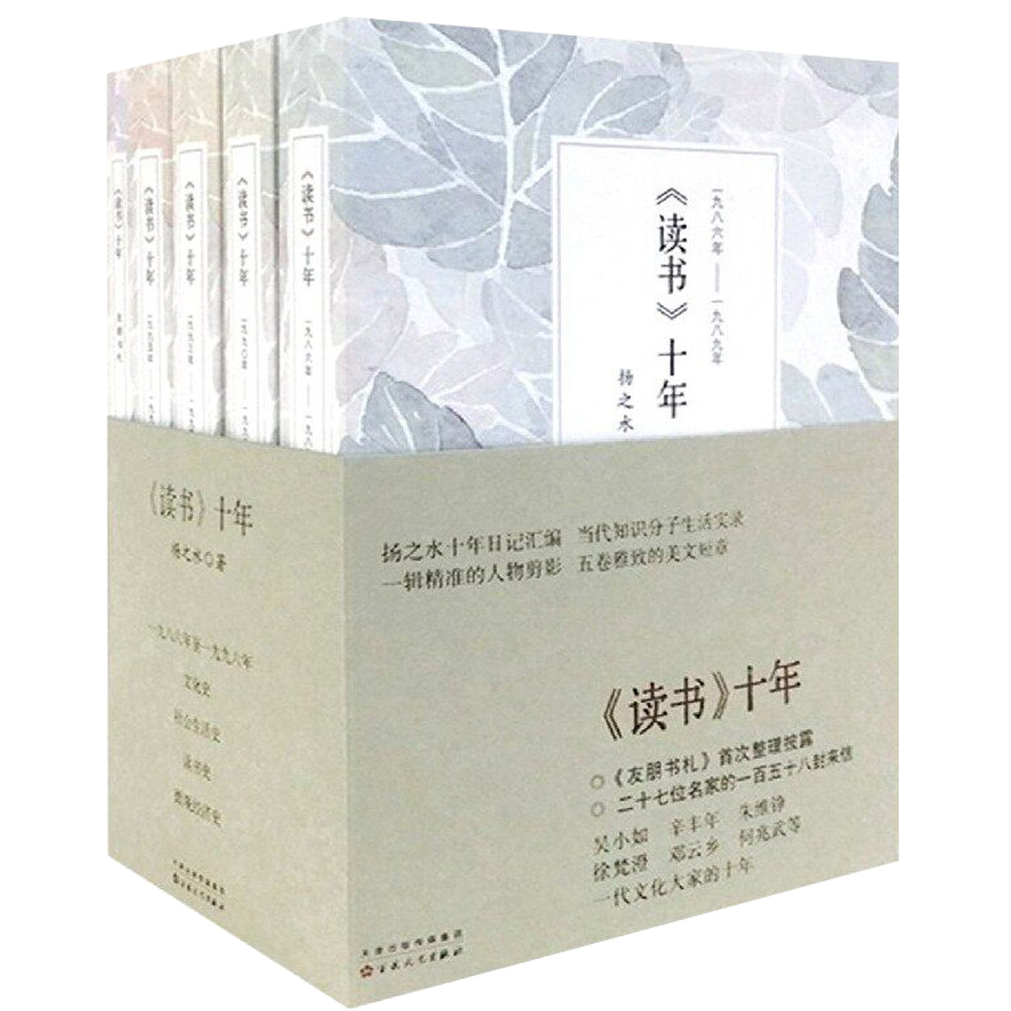 读书十年 全套5册 扬之水十年日记汇编 友朋书札 徐梵澄金克木张中行吴小如辛丰年书信 文化名人作品集书籍