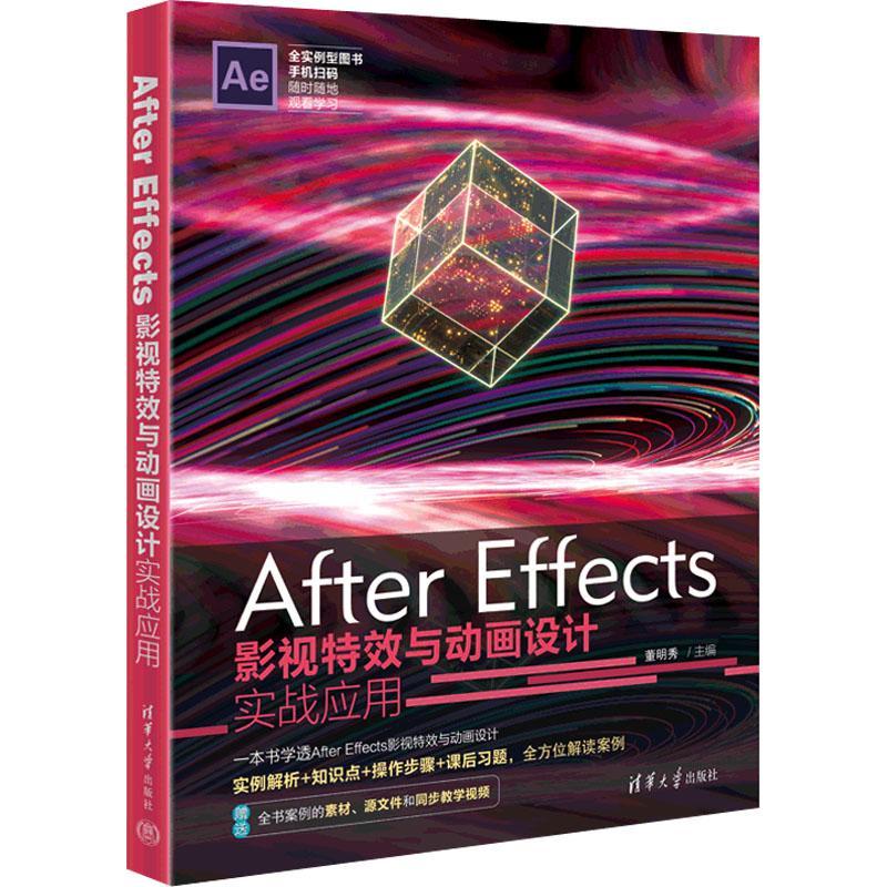 ae自学教程书After Effects影视**与动画设计实战应用after effects软件视频剪辑影视后期短视频制作教材AE动画制作基础书籍