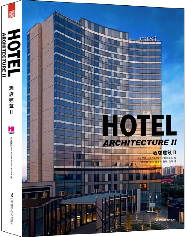 正版包邮 酒店建筑-II 酒店设计方案 酒店设计资料 酒店建筑设计方案 酒店设计概念方案 家居设计实例书籍 建筑设计书