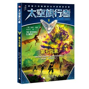 七元素 温蒂·玛斯 儿童读物书籍广西师范大学出版社