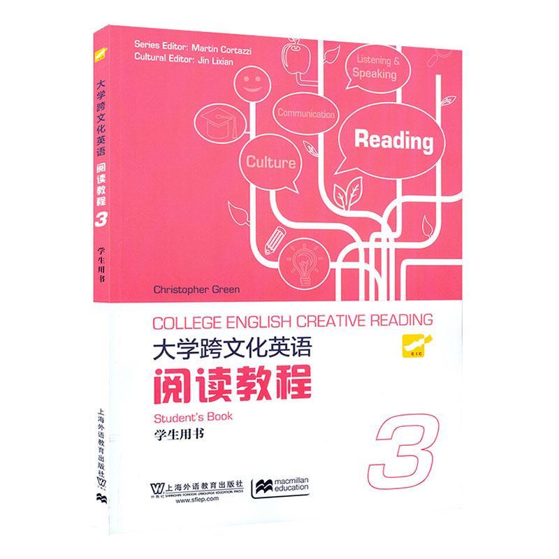 正版大学跨文化英语阅读教程:3:3:学生用书:Student'ook书店图书上海外语教育出版社书籍 读乐尔畅销书