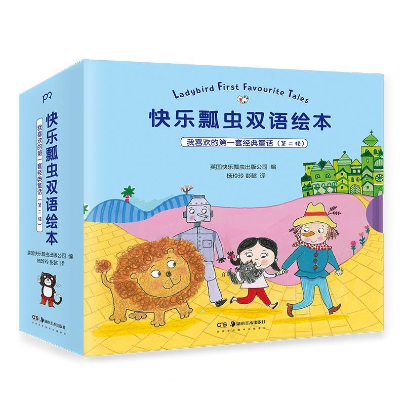 全9册】正版新书 快乐瓢虫双语绘本 我喜欢的一套经典童话第2二辑 英国快乐瓢虫出版公司 编  少儿 双语阅读枕边书