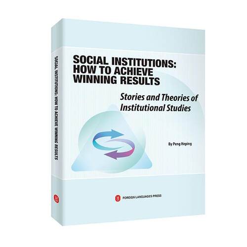 Social institutions: how to achieve winning results：stories and theories of institutional studies    政治书籍外文出版社