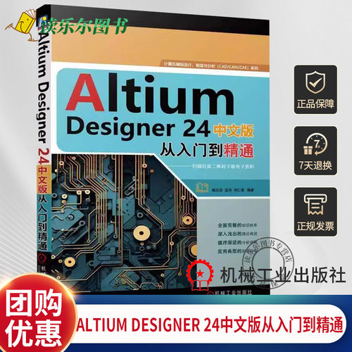 正版包邮 Altium Designer 24中文版从入门到精通 樊志浩 孟培 胡仁喜 电路设计 印刷电路 原理 机械工业出版社书籍 9787111762829
