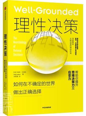 理性决策:如何在不确定的世界做出正确的选择:the neurobiology of rati 凯利·兰伯特心理学通俗读物社会科学书籍正版中信出版社