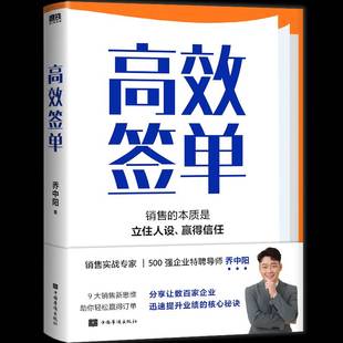 销售 管理书籍正版 本质是洞悉客户心理 乔中阳 赢得信任 签单