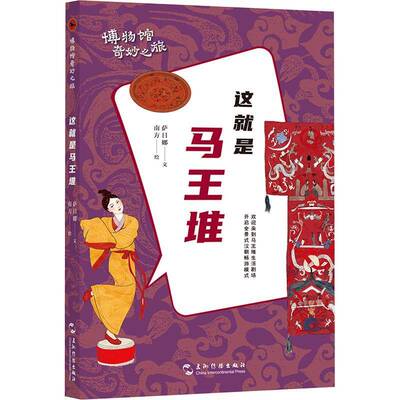正版这是马王堆萨日娜书店历史五洲传播出版社书籍 读乐尔畅销书