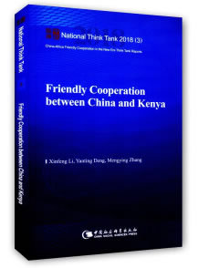 中国社会科学出版 包邮 邓延庭 正版 社 外交 英文版 军事 中国与肯尼亚友好合作 国际关系书籍 李新烽 政治 张梦颖
