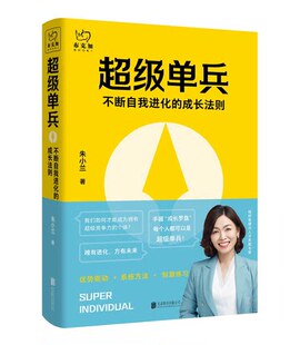 重塑自我 成长法制 活出未来无限制 人生15年经验 思维模型 单兵 组织管理与人才发展专家用企业经营管理 不断自化