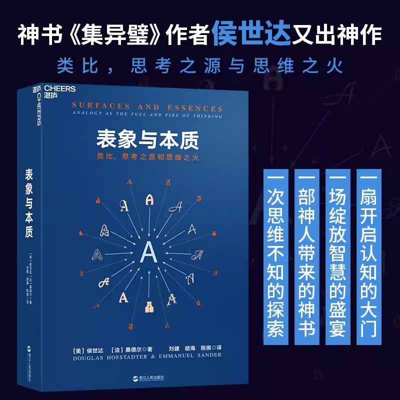 正版表象与本质类比之源