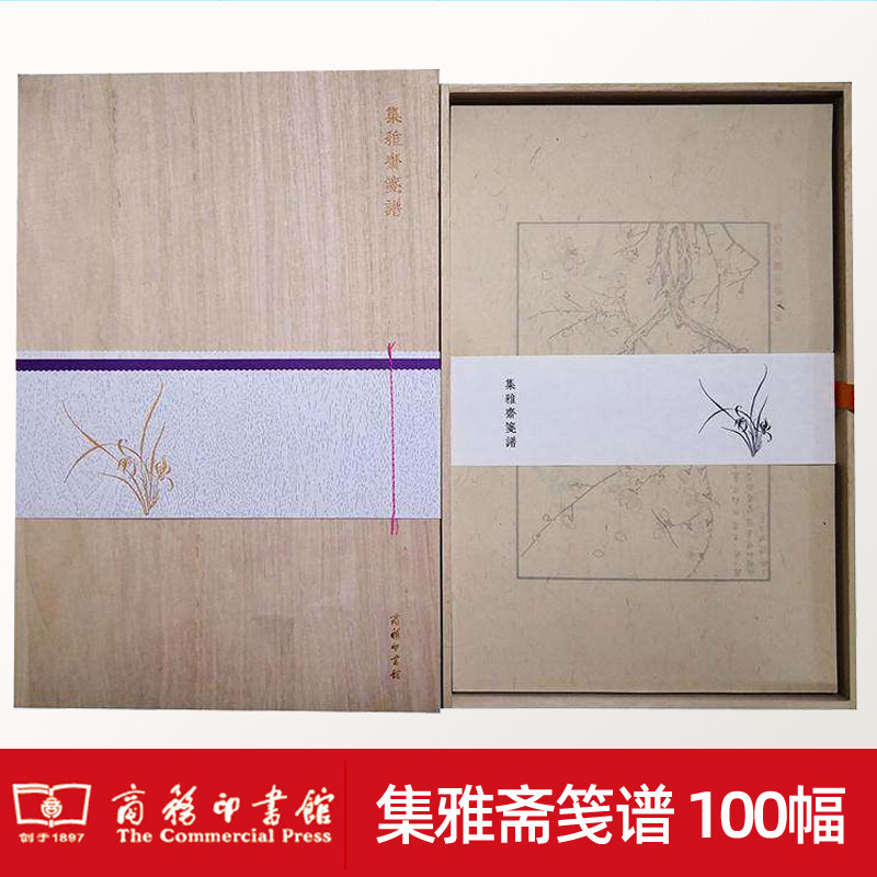 沈周笺谱 木盒精装 沈周画集山水花鸟人物画册精选国画临摹范本 笺谱雅集古代信纸图案笺纸笺谱收藏鉴赏书籍商务印书馆
