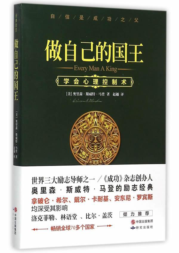 做自己-学会心理控制术