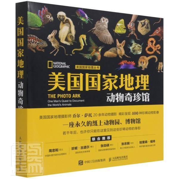 美国国家地理动物奇珍馆 乔尔·萨托 动物普及读物普通大众自然科学书籍人民邮电出版社
