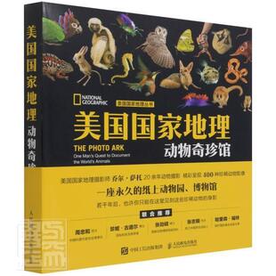 美国国家地理动物奇珍馆 乔尔·萨托 动物普及读物普通大众自然科学书籍人民邮电出版社