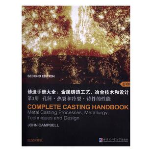 铸造手册大全金属铸造工艺冶金技术和设计第3册孔洞·热裂和冷裂·铸件的性能 工学 书籍