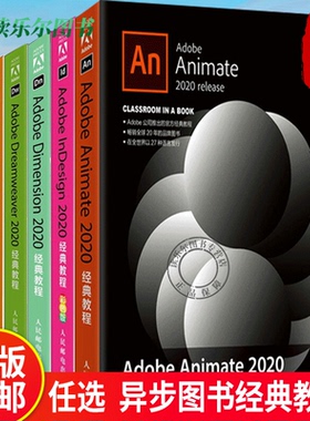 Adobe Photoshop+After Effects+Illustrator+Dreamweaver+InDesign+Animate+Dimension 2020经典教程 图形图像处理入门教程书籍