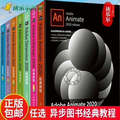 Adobe Photoshop+After Effects+Illustrator+Dreamweaver+InDesign+Animate+Dimension 2020经典教程 图形图像处理入门教程书籍