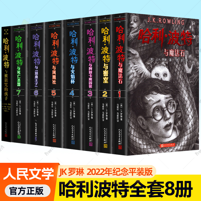 哈利波特书全套原著正版