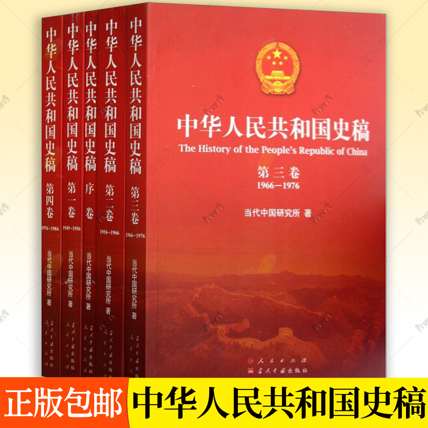 中华人民共和国史稿(共5册)中华人民共和国史稿 平装版概述中华人民共和国以城市为重点的经济体制改革步伐35年的历史书籍