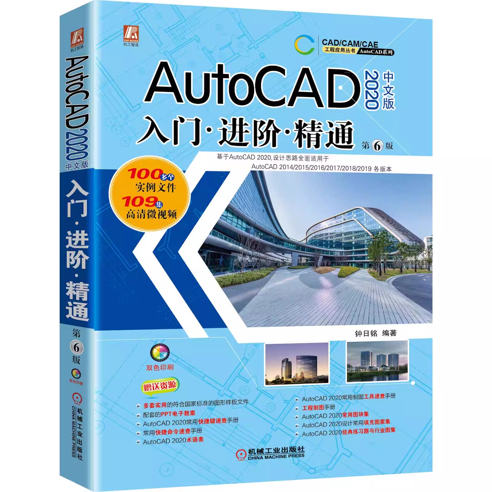 正版包邮 AutoCAD 2020 中文版 入门 进阶 精通 第6六版 Andrew Clements Brian Selznick 机械工业出版社 9787111636243