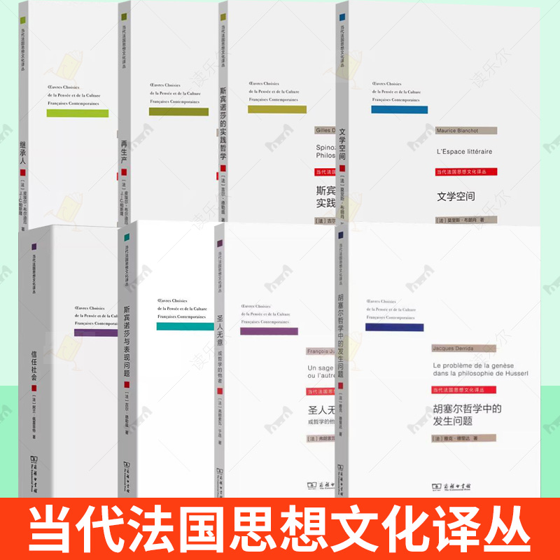 当代法国思想文化译丛斯宾诺莎的实践哲学圣人无意文学空间再生产胡塞尔哲学中的发生问题斯宾诺莎与表现问题信任社会论发展之缘起