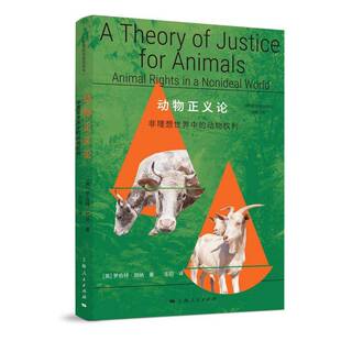 动物正义论:非理想世界中的动物权利:animal rights in a nonideal world 书 罗伯特·加纳 书籍正版上海人民出版社