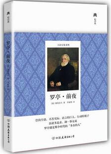 正版罗亭·前夜屠格涅夫书店文学中国友谊出版公司书籍 读乐尔畅销书