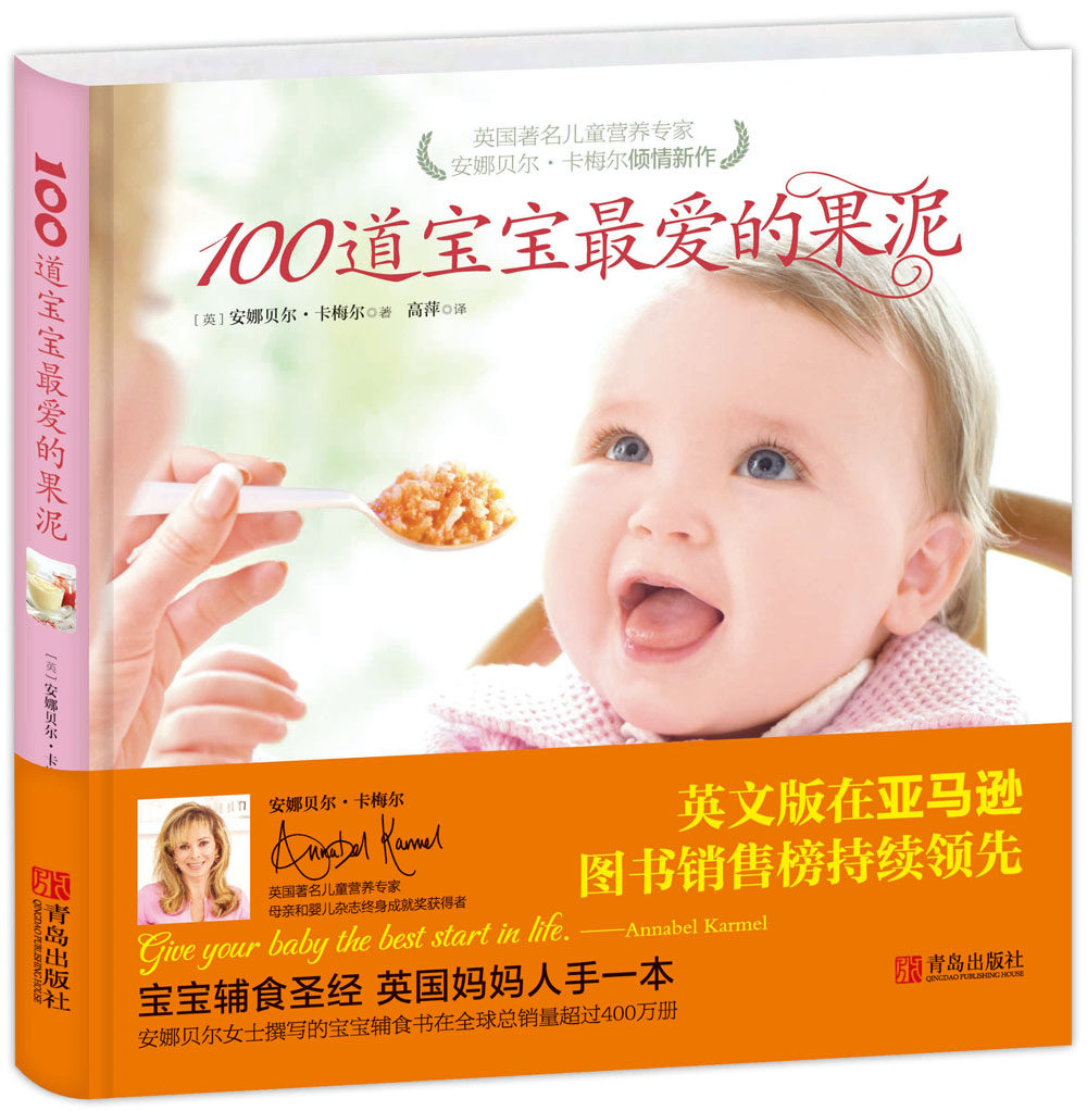 正版包邮 100道宝宝爱的果泥 宝宝食用果泥制作大全 宝宝辅食制作 断奶餐谱食谱调配 果酱土豆水果泥自制diy教程 儿童粥制作书