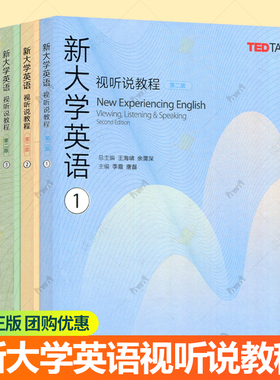 新大学英语视听说教程1234第一二三四册学生用书第二2版高等教育出版社大学英语视听说TEDTalks选材大英教材听说能力训练