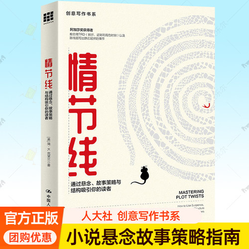 情节线：通过悬念故事策略
