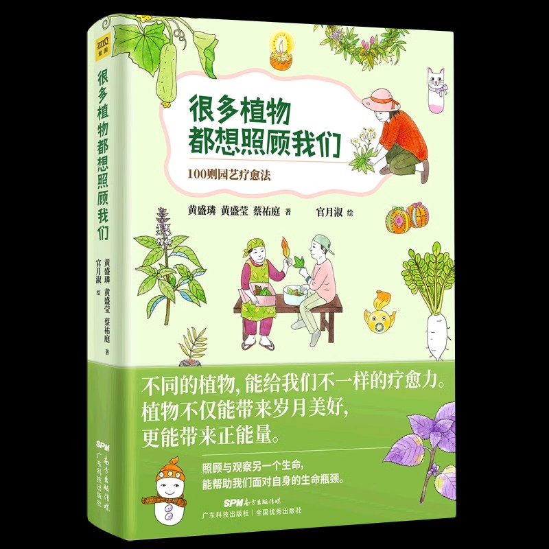 zwh正版包邮 很多植物都想照顾我们 100则园艺疗愈法 照顾与