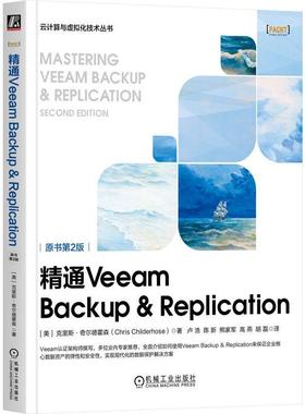 正版书籍 精通Veeam Backup & Replication 原书第2版 克里斯 奇尔德霍森  云计算与虚拟化技术丛书 Veeam基础知识 9787111727408