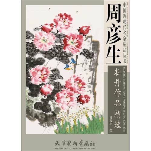 アート作品【素人】牡丹のほほえみ