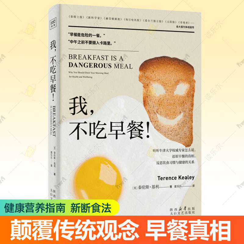 我 不吃早餐 颠覆传统观念健康饮食习惯 间歇断食法综合疗法全书日志空腹力治愈修复方法减重改善新陈代谢糖尿病人群营养指南书籍