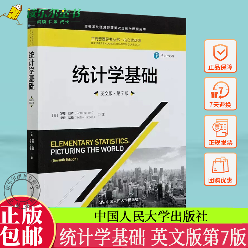 正版包邮 统计学基础(英文版第7版高等学校经济管理类双语教学课程用书) 核心课系列 工商管理经典丛书
