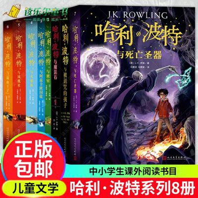 taobao agent Harry Potter Book A full set of 8 volumes of Chinese version 1-8 series complete collection version of JK Rowling and Magic Stone Death Holy Terminal Children's Cursed Children's 14-year-old Elementary School Extraordinary Reading Novel Genuine XJ