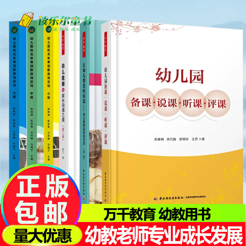 （自选）万千教育幼儿园备课说课听课评课+成长在路上做个幸福快乐的幼儿教师+打造幼儿园魅力班级的64个策略 幼儿教师教课指导书 书籍/杂志/报纸 期刊杂志 原图主图